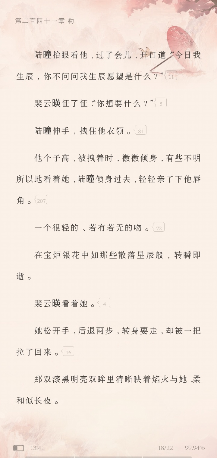 灯花笑最新一章暴雨完整版