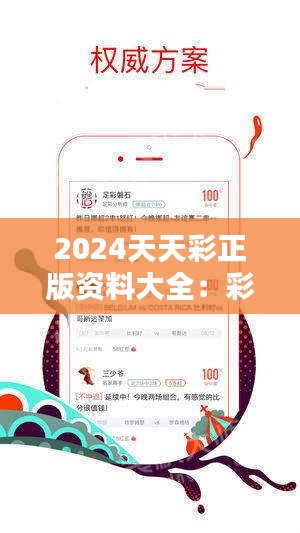 2024天天彩正版免费资料|精选解释解析落实