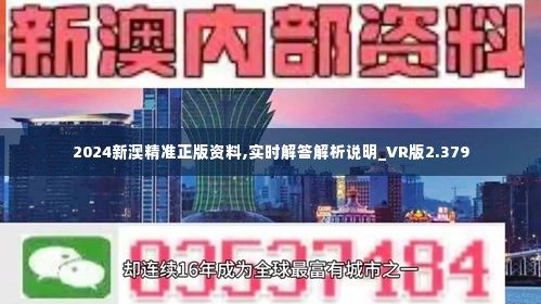 2024新澳最准的免费资料|精选解释解析落实