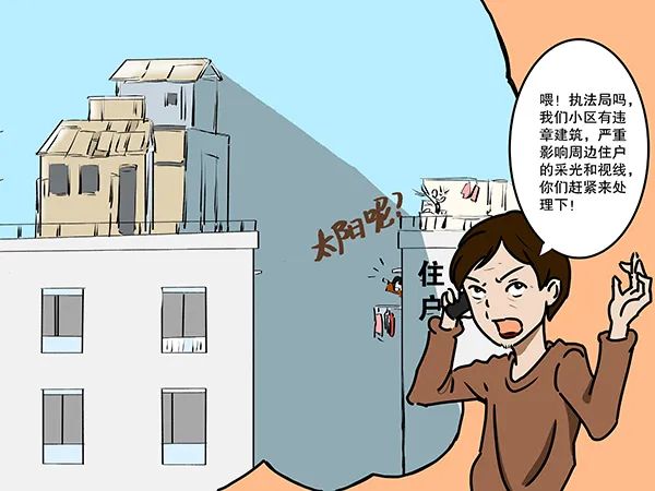 邻居不停举报违章建筑怎么办|精选解释解析落实