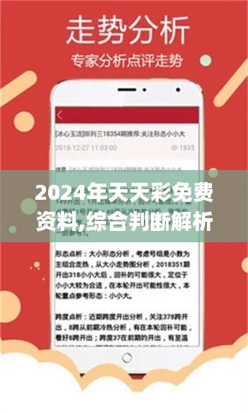 2024年天天彩资料免费大全|精选解释解析落实