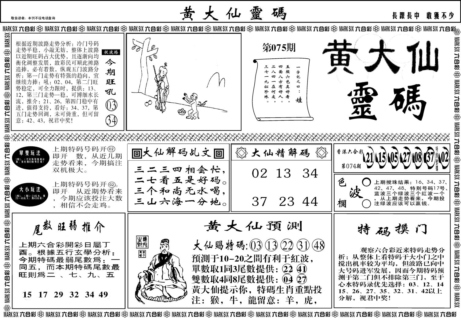 今期黄大仙内部资料|精选解释解析落实