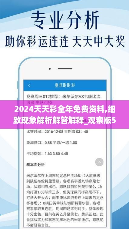 2024天天开彩免费资料|精选解释解析落实