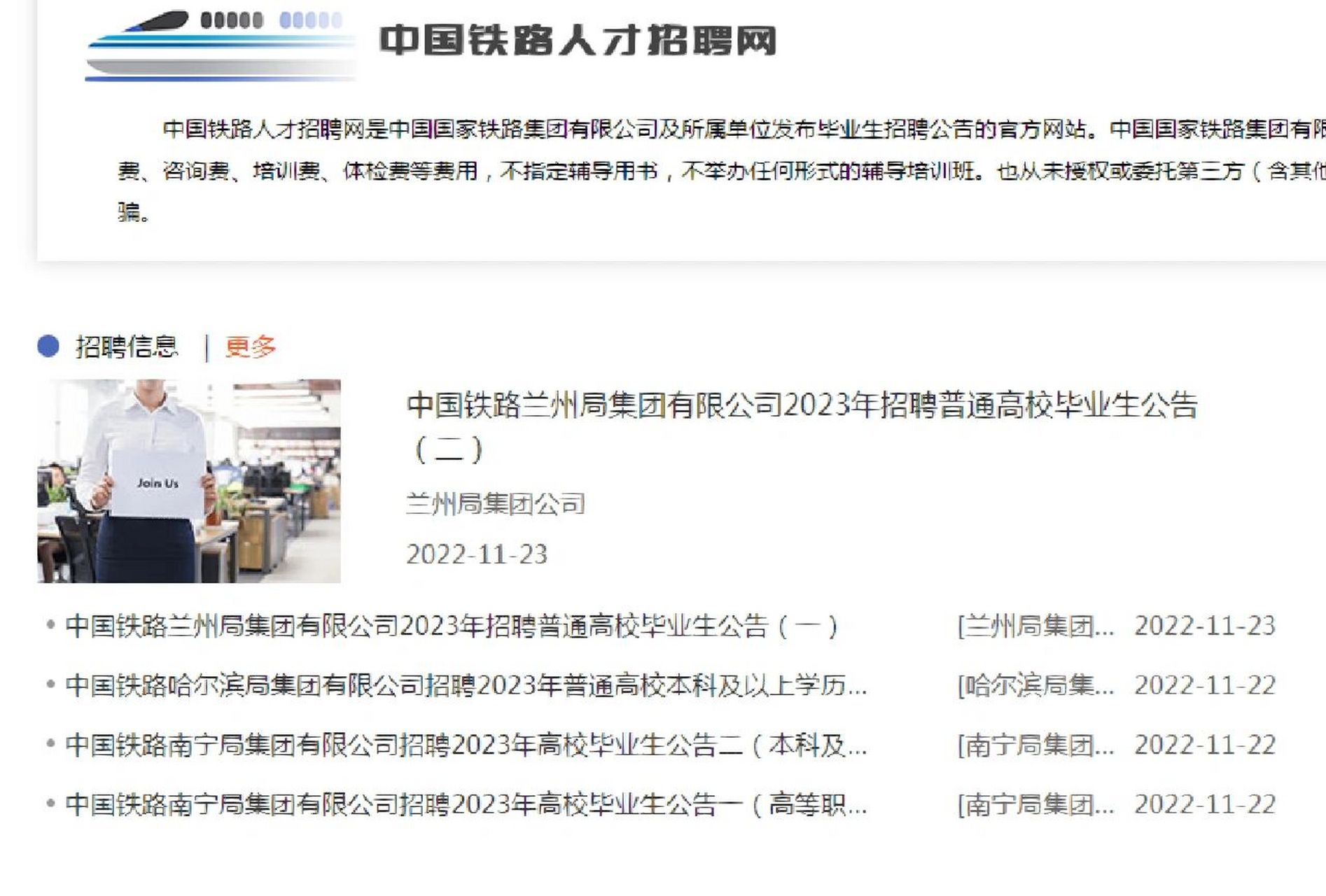 中国铁路人才网最新招聘信息