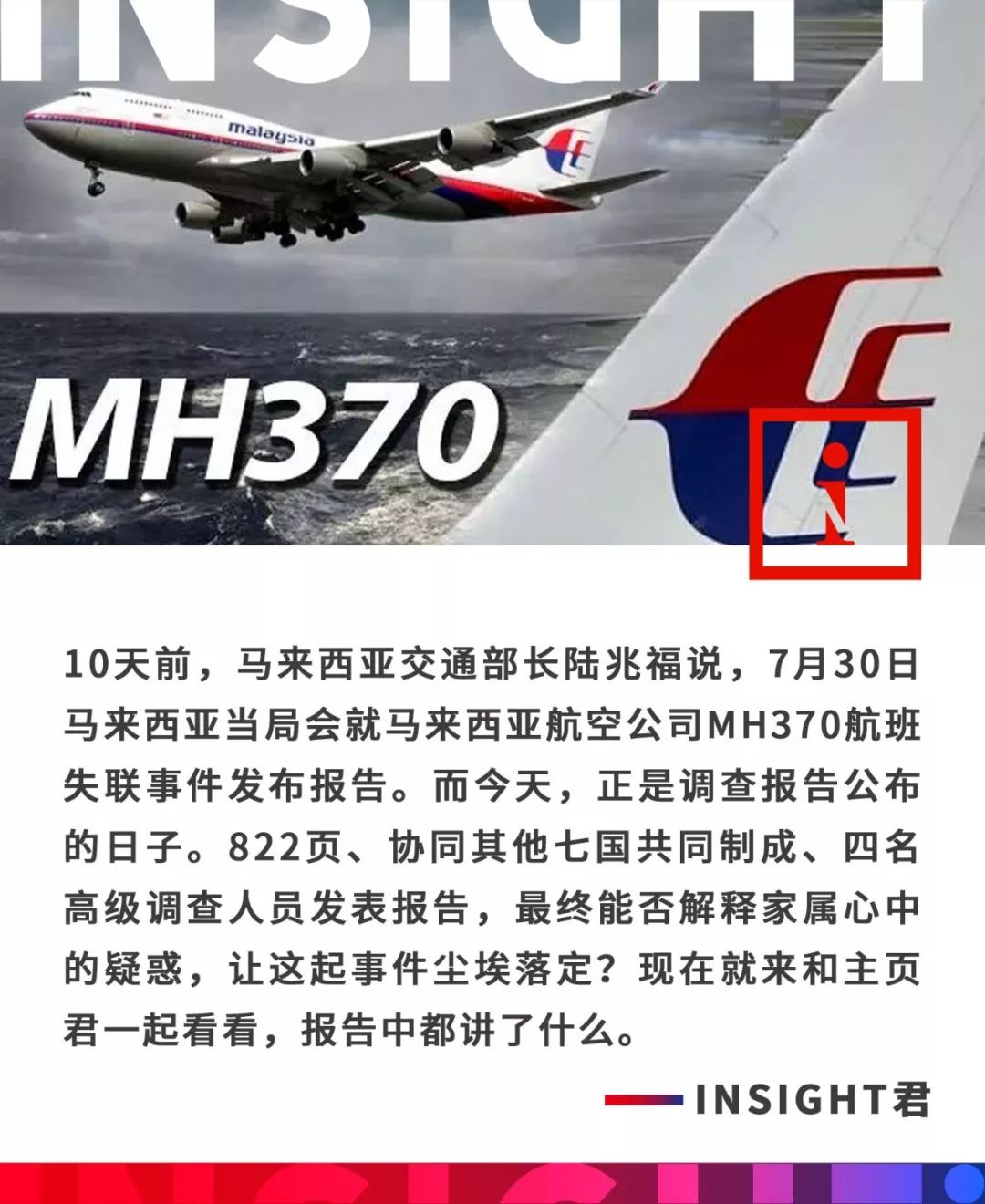 马航m370最新消息2024