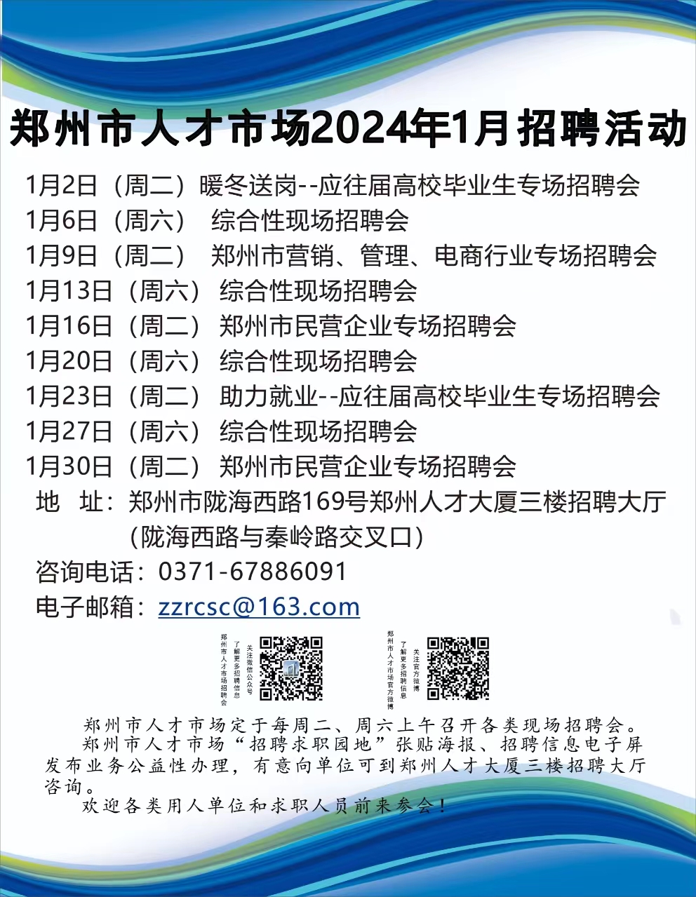 新郑人才网最新招聘信息网