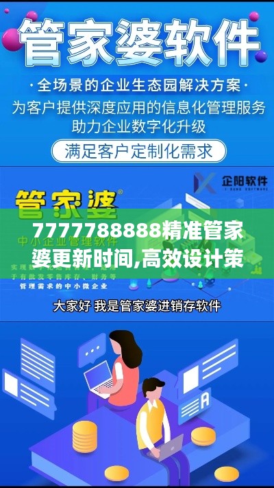 7777788888管家婆精准,揭秘7777788888管家婆精准秘籍，探索数字背后的奥秘