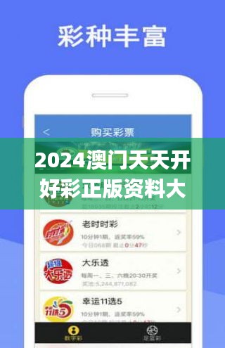 2025年天天彩正版资料,探索未来，揭秘2025年天天彩正版资料