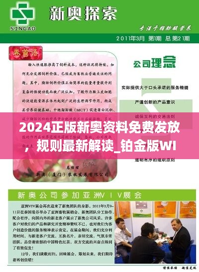 2025新奥精准资料免费,揭秘未来，免费获取2025新奥精准资料的途径与策略