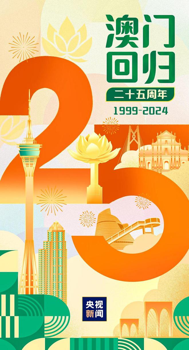 新2025年澳门天天开好彩,新2025年澳门天天开好彩，繁荣与希望之城